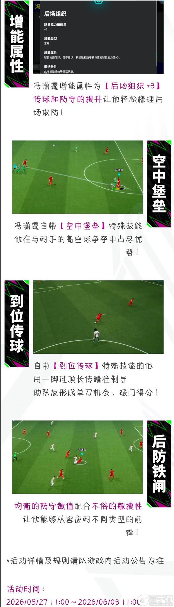 《实况足球》一城热血 两位传奇!华夏双星闪耀亚洲之巅!