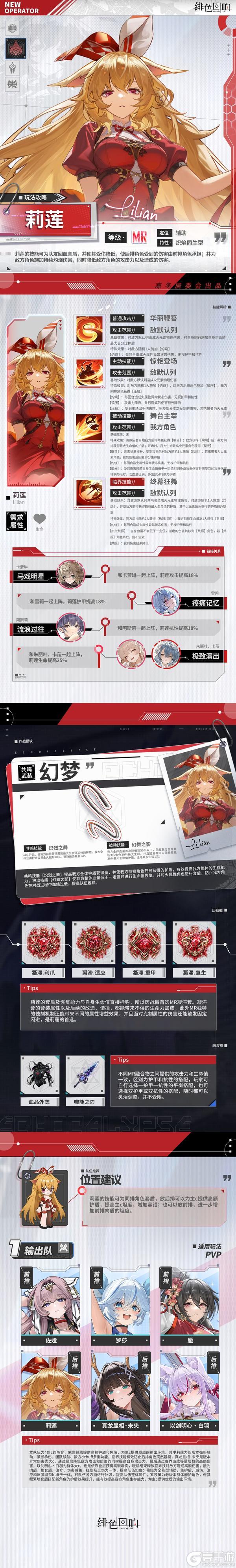 《绯色回响》角色攻略：「莉莲」角色评测详解！