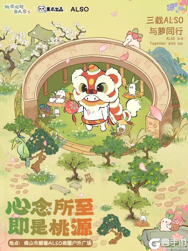 《桃源深处有人家》与萝线下相聚丨顺德，萝来咯！