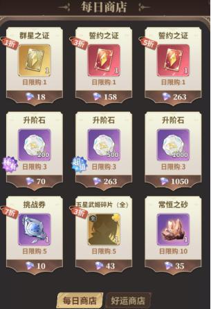 《决斗学院》系统商城道具购买推荐