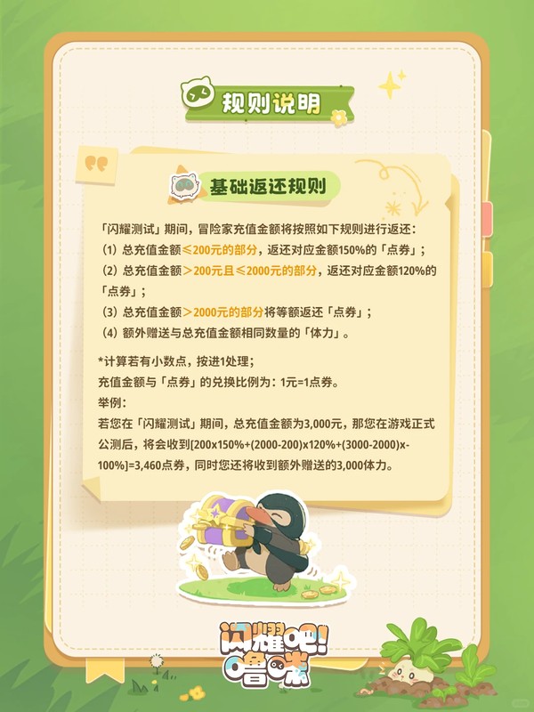 萌宠集结，冒险启程！《闪耀吧！噜咪》「闪耀测试」开启！
