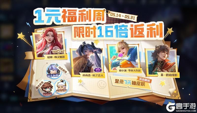 《王者荣耀》5月14日版本更新公告