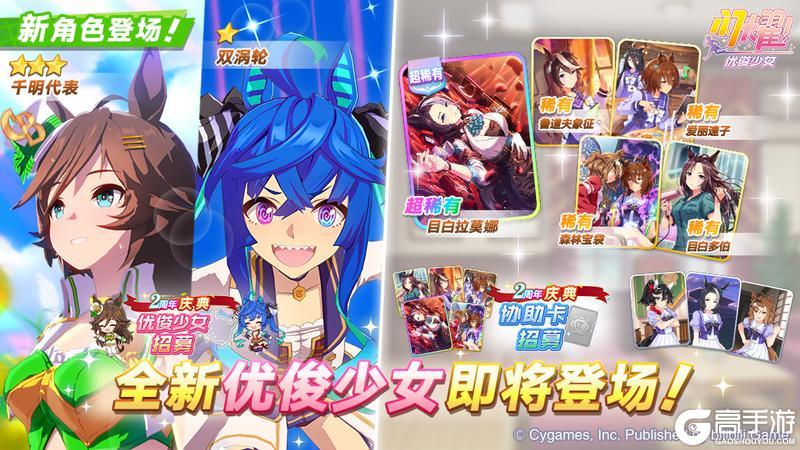 《闪耀！优俊少女》新的养成优俊少女即将登场！