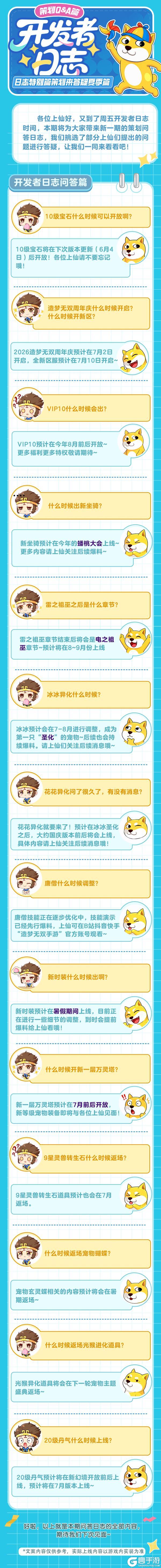 《造梦无双》开发者日志·夏季问答篇|近期问题Q&A解答!