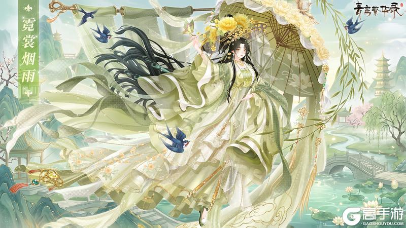 《青鸾繁华录》霓裳血统：千丝成偶，衣上流年