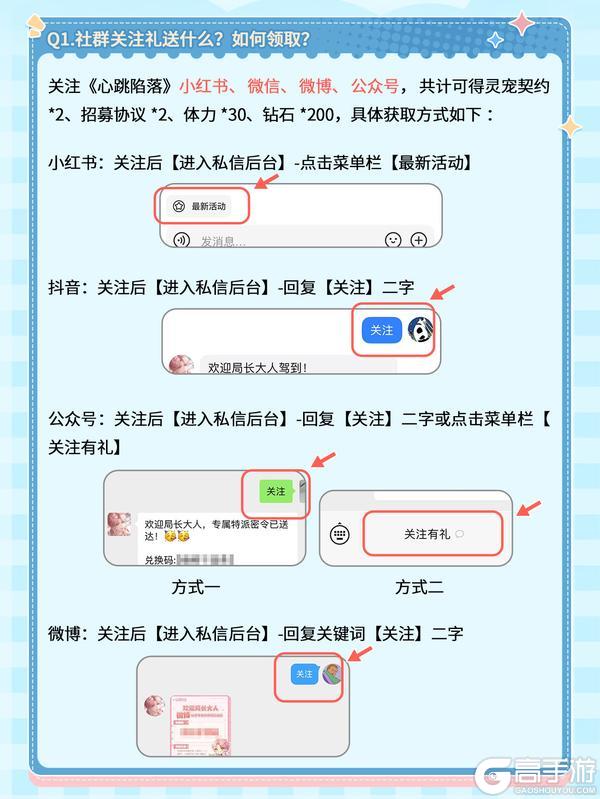 《心跳陷落》开服首日 QA｜高频问题答疑合集来啦