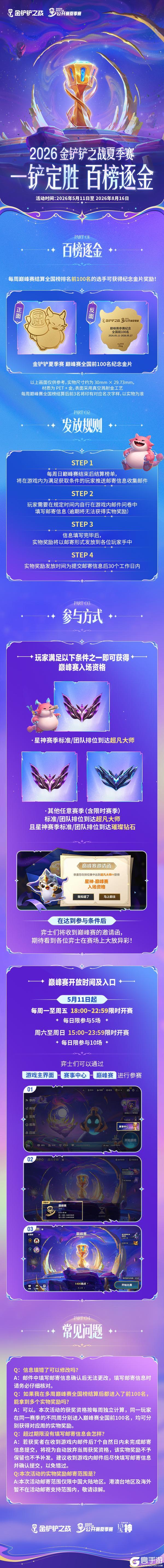 《金铲铲之战》宝库&商城上新！一铲定胜，百榜逐金！巅峰赛限时活动来啦！