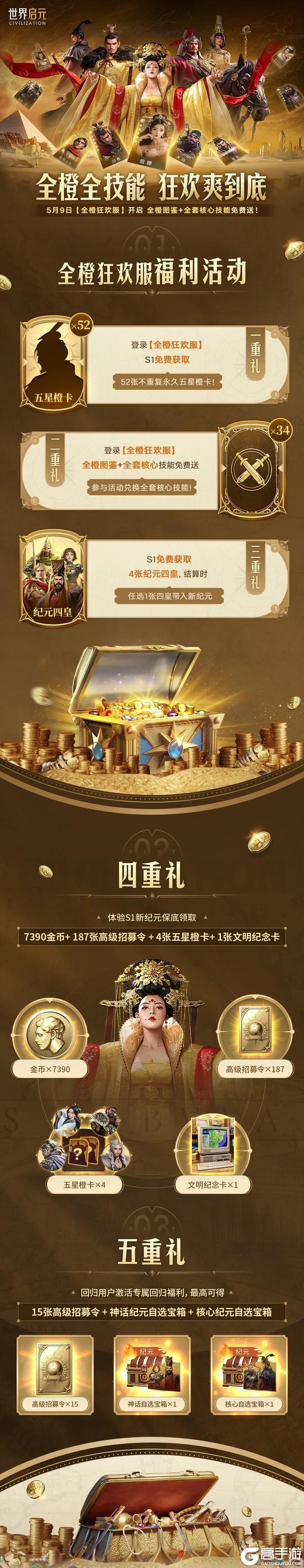《世界启元》全橙狂欢服定档5月9日！全橙狂欢，爽战启元！