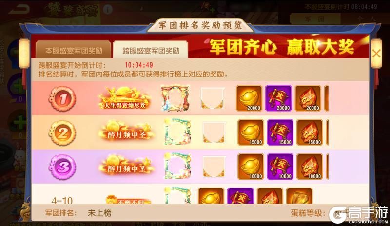 《三国杀名将传》饕餮盛宴活动