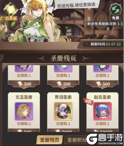 《决斗学院》系统商城道具购买推荐