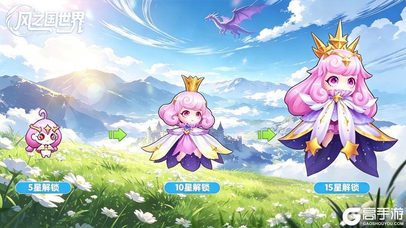 《风之国世界》星梦精灵・风系 UR 神宠介绍