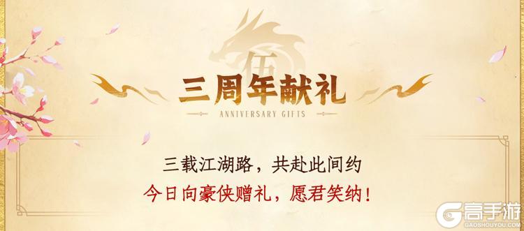 《天龙八部2:飞龙战天》一图看懂三周年庆典!