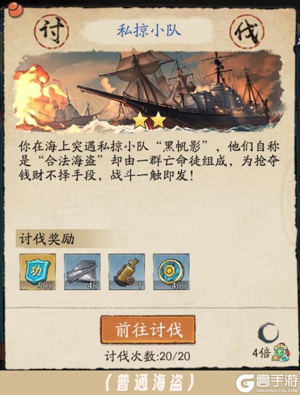 《大店小二》玩法介绍：「海盗入侵」玩法攻略