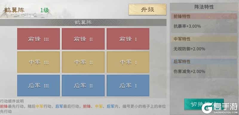 《三国:天下归心》阵法别乱升 先看适配阵容