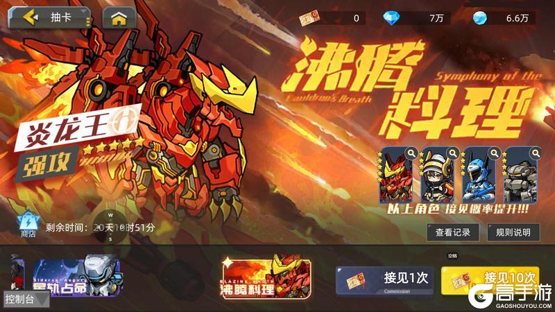 《口袋机甲》周活动预告 5.29