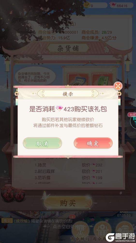 《锦绣商铺》玩法功能介绍:商会系统详解