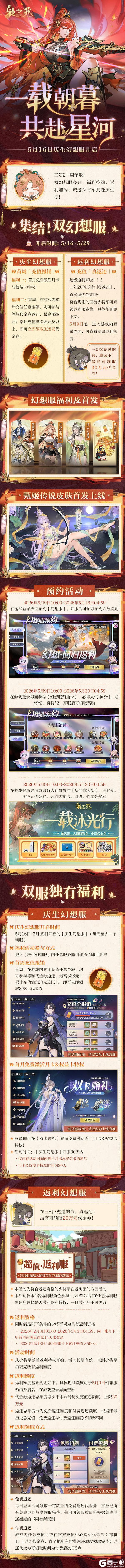 《三国志幻想大陆2：枭之歌》一周年庆「沐光行」