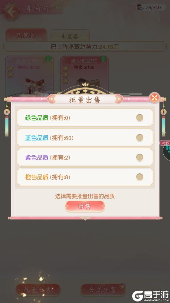 《锦绣商铺》玩法介绍：车马行