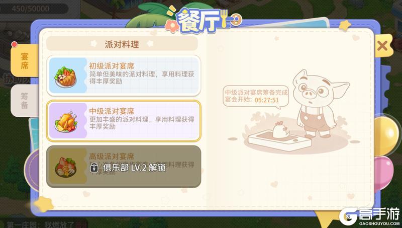 《圆梦庄园》俱乐部焕新攻略抢先看