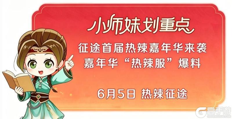 《原始征途》热辣福利翻倍月火辣开启
