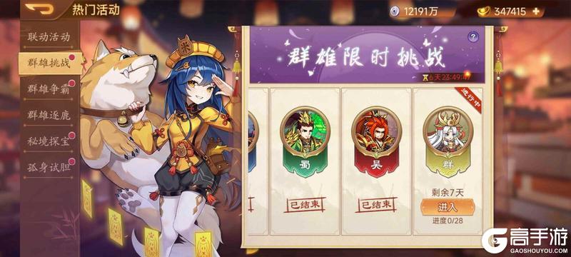 《乱世曹操传》周活动预告 5.29