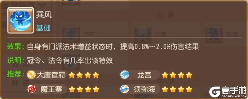 《梦幻西游》哪些增益能享受乘风加成？轮回令热门特性解析！