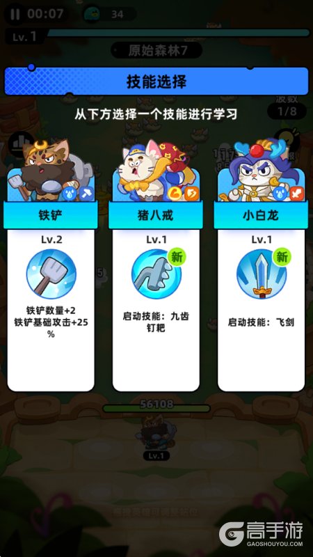 全民萌兽--游戏玩法--技能选择