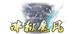《蜀山传奇》活动副本：幽女归真