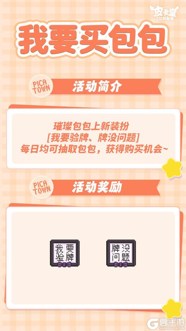 《皮卡堂之梦想起源》更新预告|5月7日更新 心底藏着一抹甜意