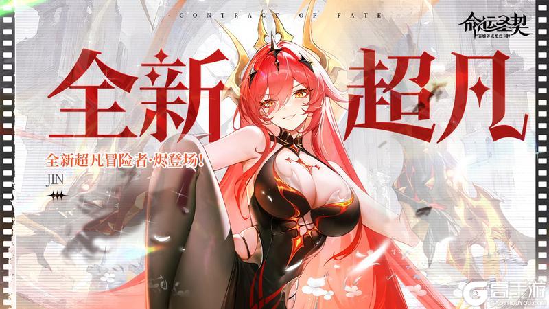 《命运圣契》【爆】全新超凡冒险者「烬」最新资料！