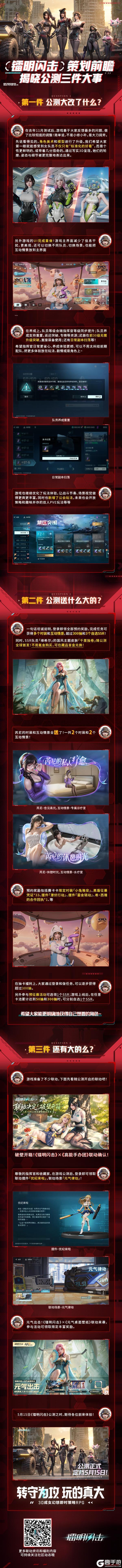 《镭明闪击》策划前瞻!改动福利抢先看!