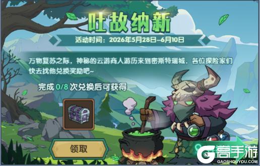 《古荒遗迹》5月28日停服更新