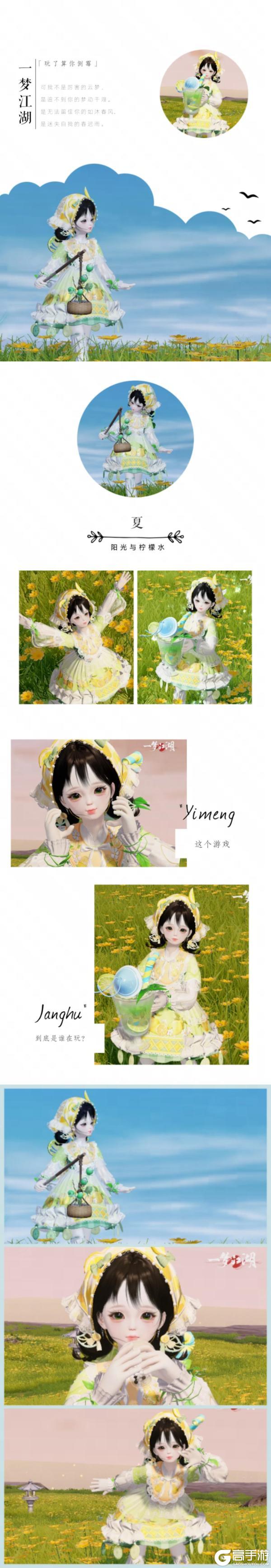 《一梦江湖》柠好少侠!新时装·沁柠夏多巴胺穿搭柠香袭来