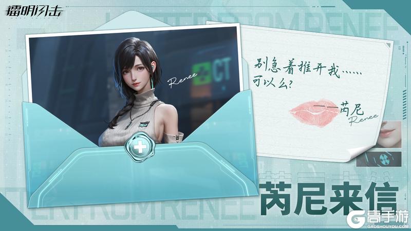 《镭明闪击》芮尼来信 | 别急着推开我……可以么?