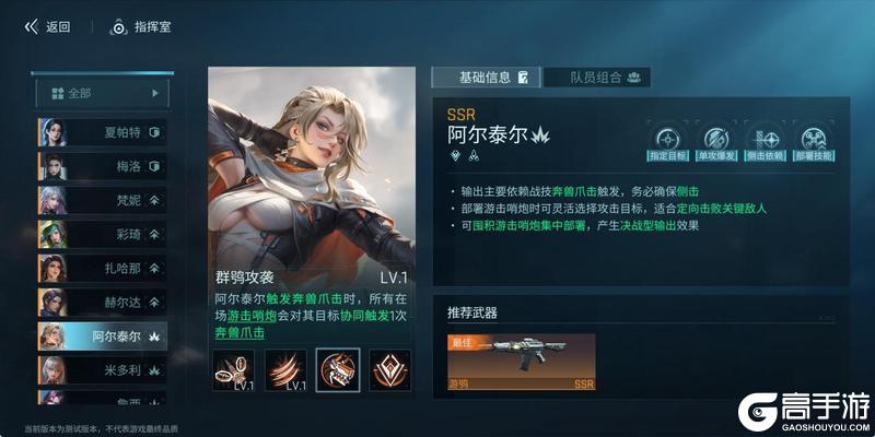 《镭明闪击》角色攻略：SSR「阿尔泰尔」技能解析&实战搭配介绍！