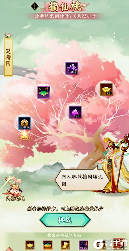 《神仙道3》5.2周末福利、活动汇总请查收！