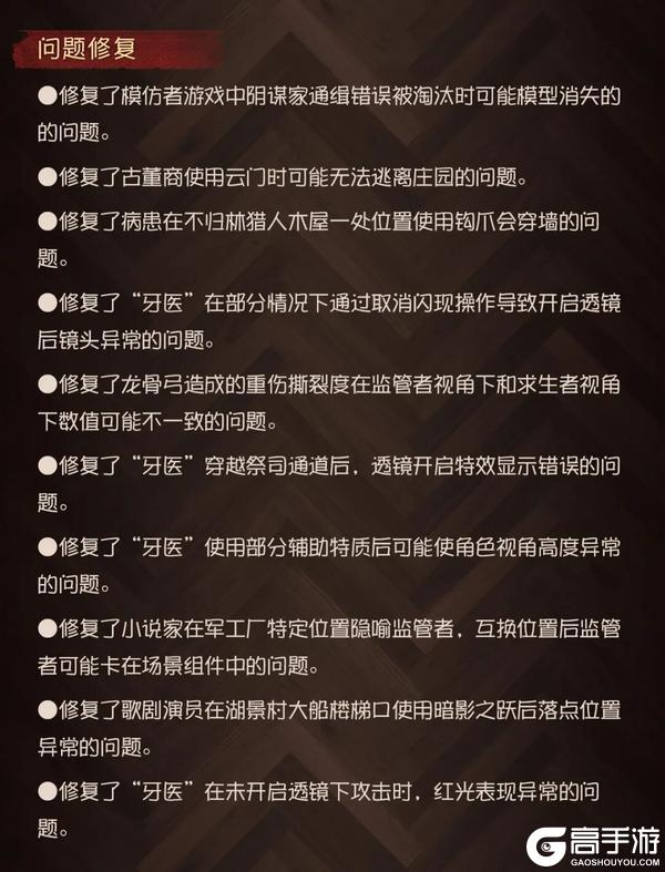 《第五人格》2026年5月8日维护公告