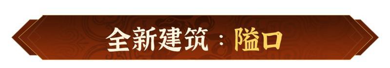 全新沙盘，联军合纵！《偃武》XP赛季全新沙盘备战前瞻！