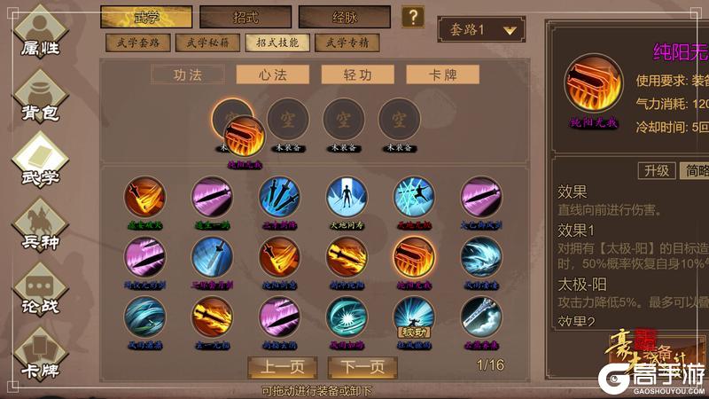《豪杰成长计划》5月28日 阿昭剧情子女降世 武侠流程界面优化