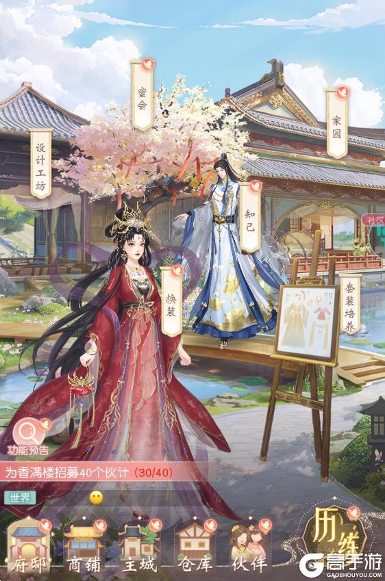 《锦绣商铺》玩法介绍：「知己」系统玩法详解