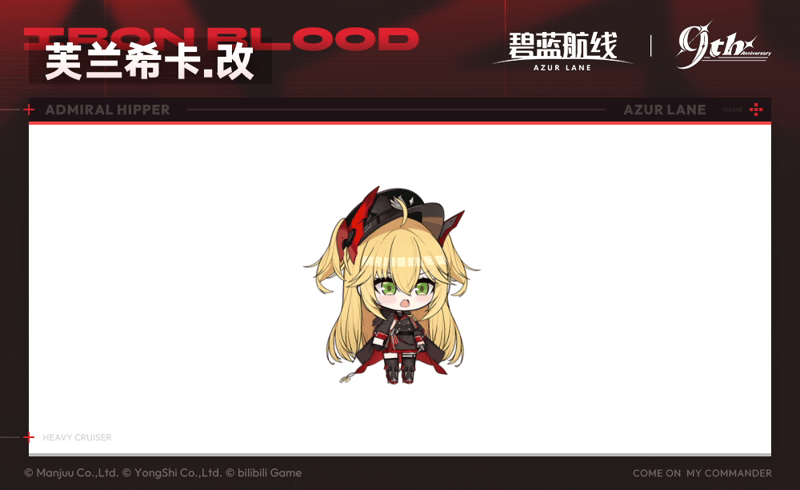 《碧蓝航线》改造新增「芙兰希卡」丨再慢我就不等你了！
