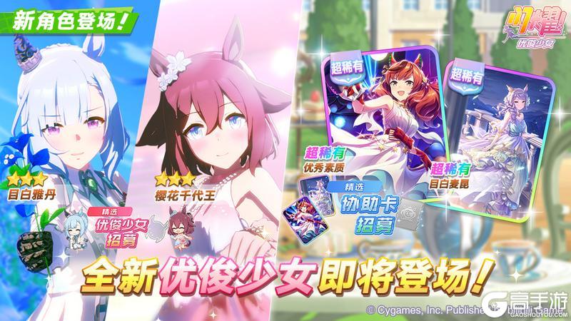 《闪耀！优俊少女》新的养成优俊少女即将登场！