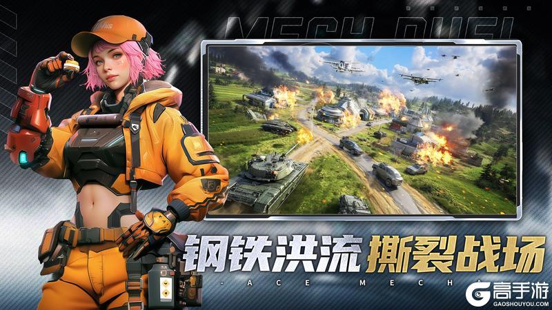 热血现代战争《王牌机甲》上班挂机 下班称霸!