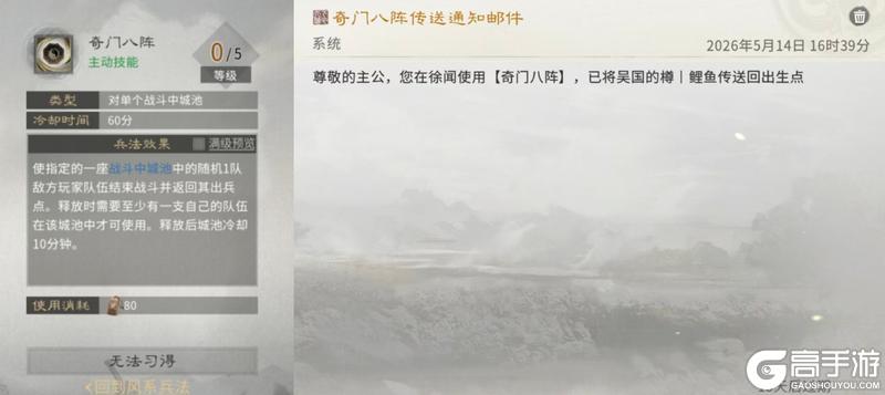 《三国:天下归心》兵者 诡道也