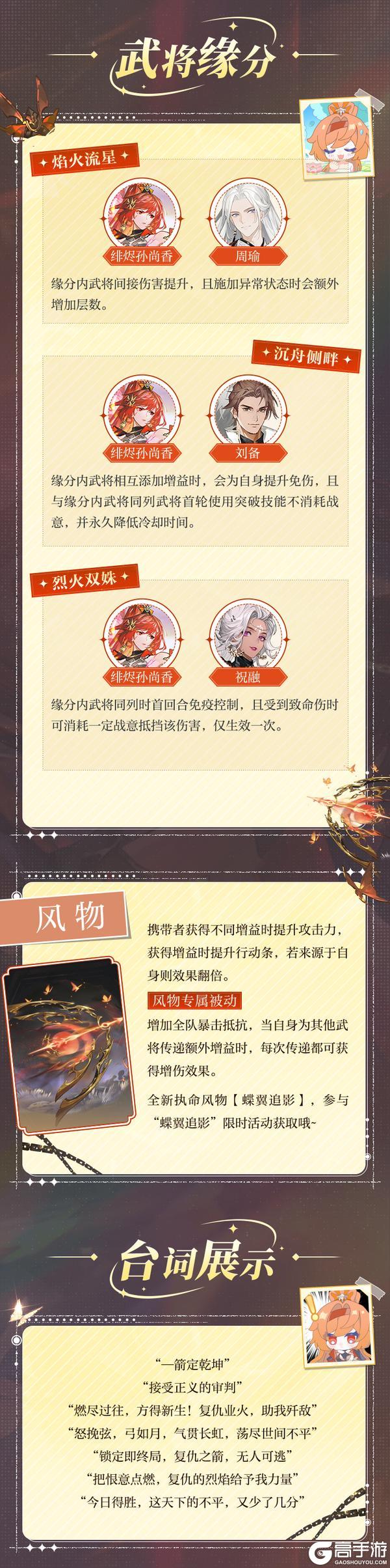 《三国志幻想大陆2：枭之歌》新执命武将情报 | 红妆挽弓 一箭枭心！绯烬孙尚香档案公开~