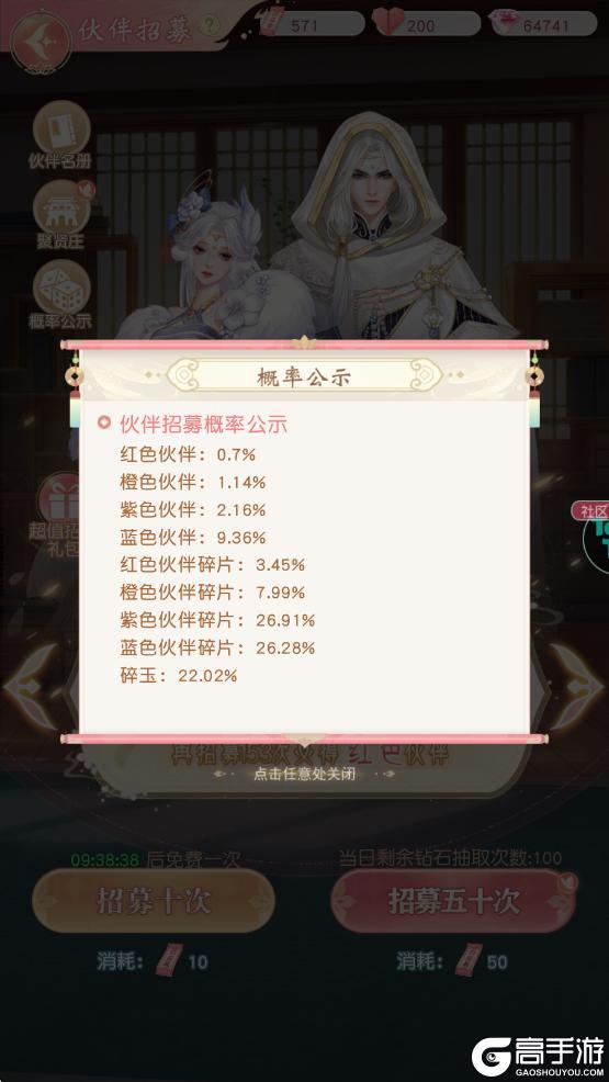 《锦绣商铺》系统介绍：伙伴招募规则详解