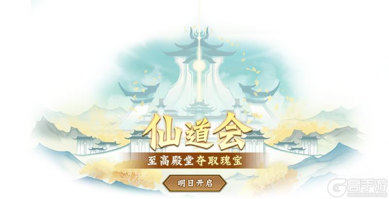 《神仙道3》全新S22赛季赛区划分来袭!大步迈入新纪元!