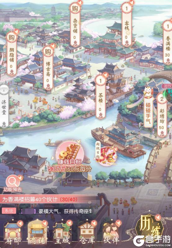 《锦绣商铺》玩法介绍：「商铺」系统玩法功能介绍