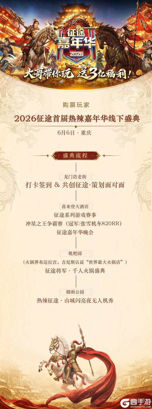 《原始征途》征途首届热辣嘉年华三大赛事曝光