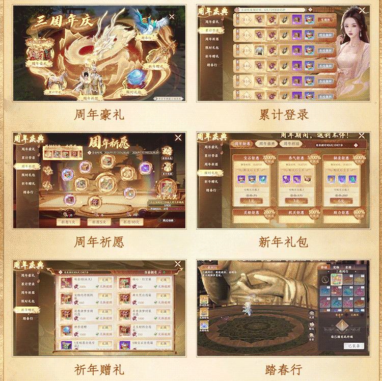《天龙八部2:飞龙战天》一图看懂三周年庆典!